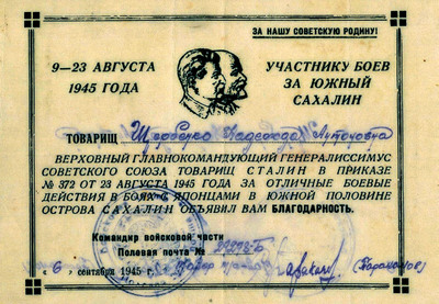 Благодарность И.В. Сталина, объявленная Надежде Антоновне